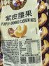 如水 紫皮腰果100g/袋 越南腰果仁休闲零食烘焙大粒营养坚果 小包袋装 实拍图