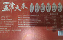 原禾纪特等 富硒有机五常大米10斤东北稻花2号长粒香米礼盒 实拍图