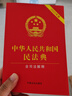 最新版中华人民共和国民法典 含司法解释 含新婚姻家庭编司法解释 实拍图