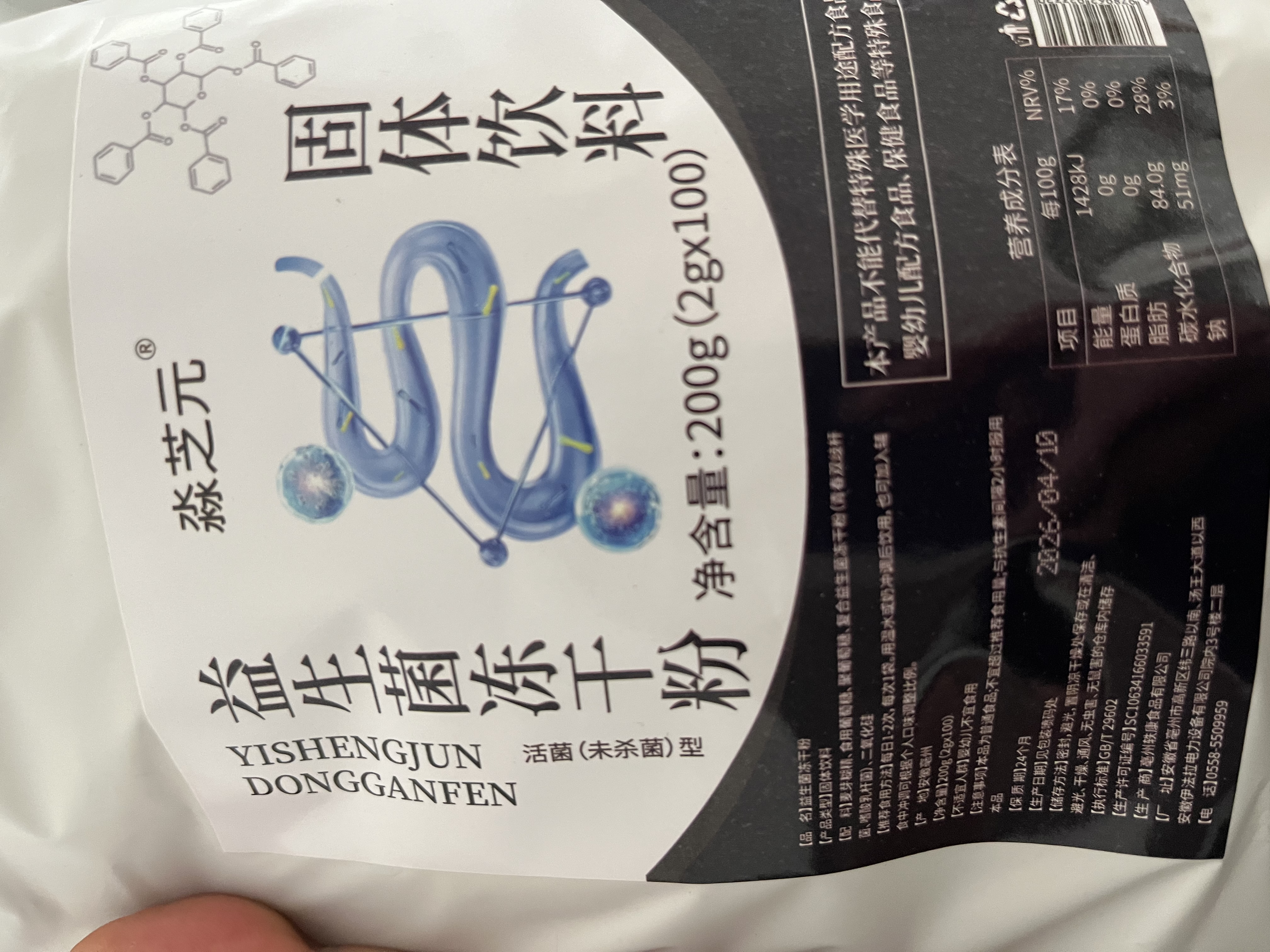 益生菌冻干粉活菌调理肠胃道 益生菌 2g*100袋 实拍图