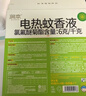 润本电蚊香液驱蚊液45ml*5瓶+1个定时加热器驱蚊防蚊蚊香无香型 实拍图