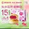 嘉华鲜花饼头水现烤玫瑰饼450g零食早餐糕点特产【源头直发包邮】 实拍图