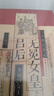 【包邮全套自选】王立群读史记系列精装典藏版 千古一帝秦始皇（全两册）汉高祖刘邦（全两册）西楚霸王项羽  汉武大帝（全两册）无冕女皇吕后   文景之治 东方出版社 王立群读史记精装典藏版全9册 实拍图