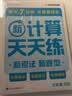 学而思 2026新升级数学计算天天练三年级下 每天7分钟 名师助力讲解 聚焦高频易错 附赠速算巧算 小学数学速算专项训练 口算计算小达人计算能手 开学季 实拍图