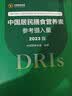 【新华正版】中国居民膳食指南2022新版 中国营养学会编著 学龄儿童膳食指南 营养科学全书 营养素参考摄入量 健康管理师公共科学减肥食谱营养师科学全书国民膳食营养红宝书 人民卫生出版社 中国居民膳食营 实拍图