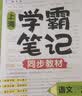2026秋钟书金牌上海尖子生笔记学霸笔记沪教版一二三四五年六七八九级上下册小学语文数学英语物理初中123456789年级下册同步教材课堂笔记随堂讲解训练习册 3年级上-语文【新版 同步26秋新教材】 实拍图