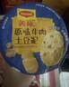 美极（Maggi）原味牛肉土豆泥35g 代早餐晚餐即食冲泡宅家懒人速食 雀巢出品  实拍图