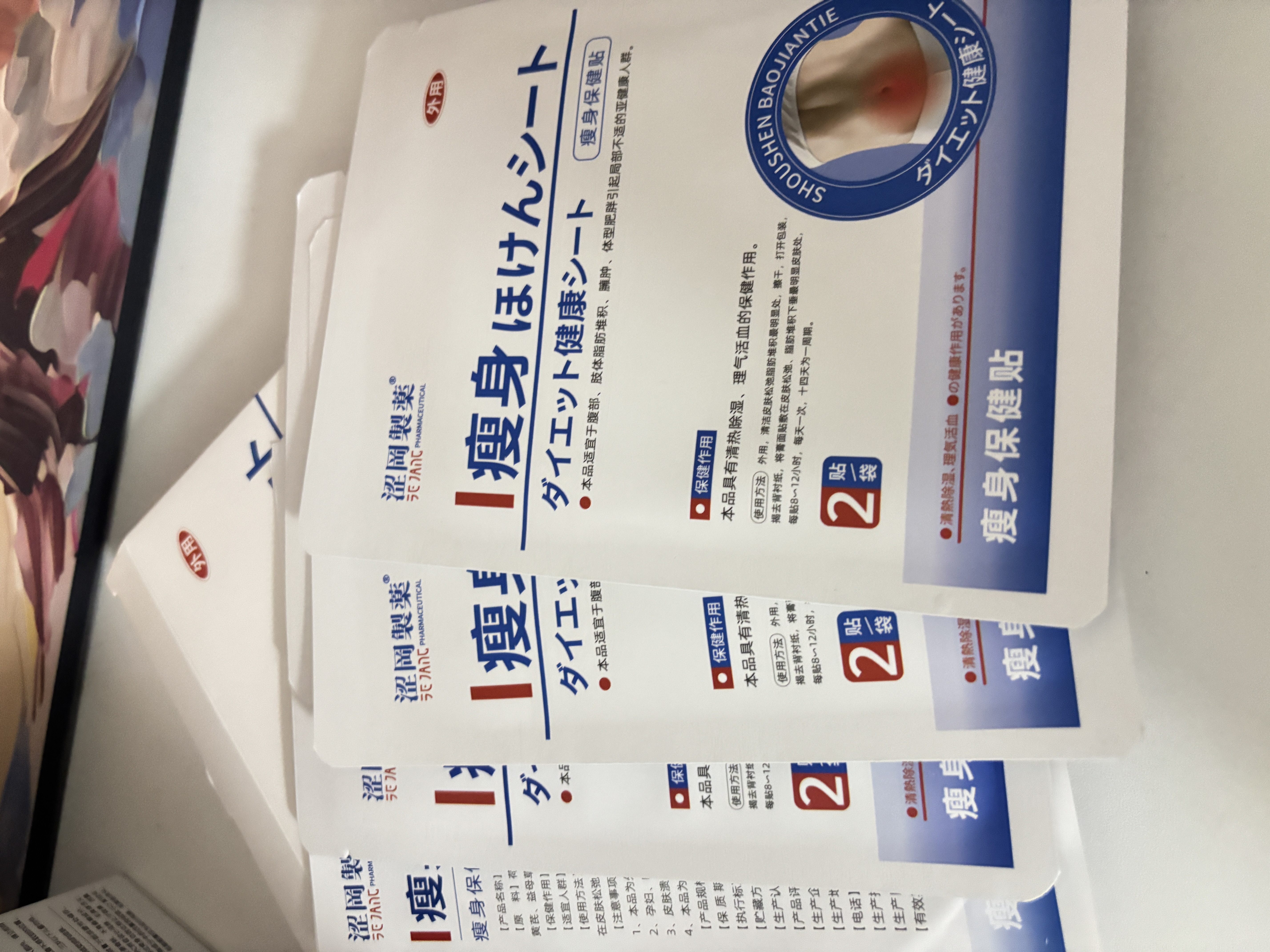 涩冈制薬减肥贴瘦大肚子燃脂7天30斤不反弹肚脐祛湿三伏贴瘦全身非药神器 实拍图