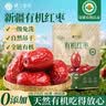 楼兰蜜语【双重有机】国标一级免洗和田大枣618g即食滋补新疆红枣特产零食 实拍图