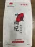 百瑞源枸杞 宁夏枸杞 特级枸杞子中宁红枸杞210g*3袋 独立小包装 实拍图