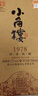 小角楼1978 52度浓香型白酒口粮酒 四川白酒礼盒装固态纯粮酒 中秋礼物 52%vol 500mL 1瓶 升级版 实拍图