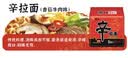 农心 香菇牛肉味辛拉面袋面方便面120g*20袋整箱装 实拍图