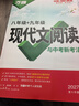 2027万唯初中现代文阅读七年级语文阅读理解专项训练中考文言文阅读方法技巧八九年级初一二三下真题练习册资料万维教育官方旗舰店 八年级 27版【现代文阅读】【京东图书&万唯联合定制活动】 实拍图