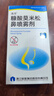 [逸青] 糠酸莫米松鼻喷雾剂50μg*60喷*2瓶/盒 过敏性鼻炎药 流鼻涕 鼻炎 鼻病毒 实拍图