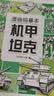 漫画描摹本机甲坦克 漫画入门手绘描摹本漫改动物线稿描绘线描 儿童素描临摹卡通画册 控笔能力基础自学练习册图画纸涂鸦填色本  实拍图