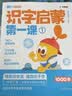学而思 学前七大能力课堂思维启蒙第一课 幼儿园小班适用（3-4岁）123套装3册 幼小衔接必备 培养数学思维综合能力 配套趣味贴纸 动画视频3-6岁儿童绘本书籍读物 开学季 实拍图