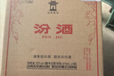 汾酒 黄盖玻汾 清香型白酒 53度 475mL*6瓶整箱 年份随机 实拍图