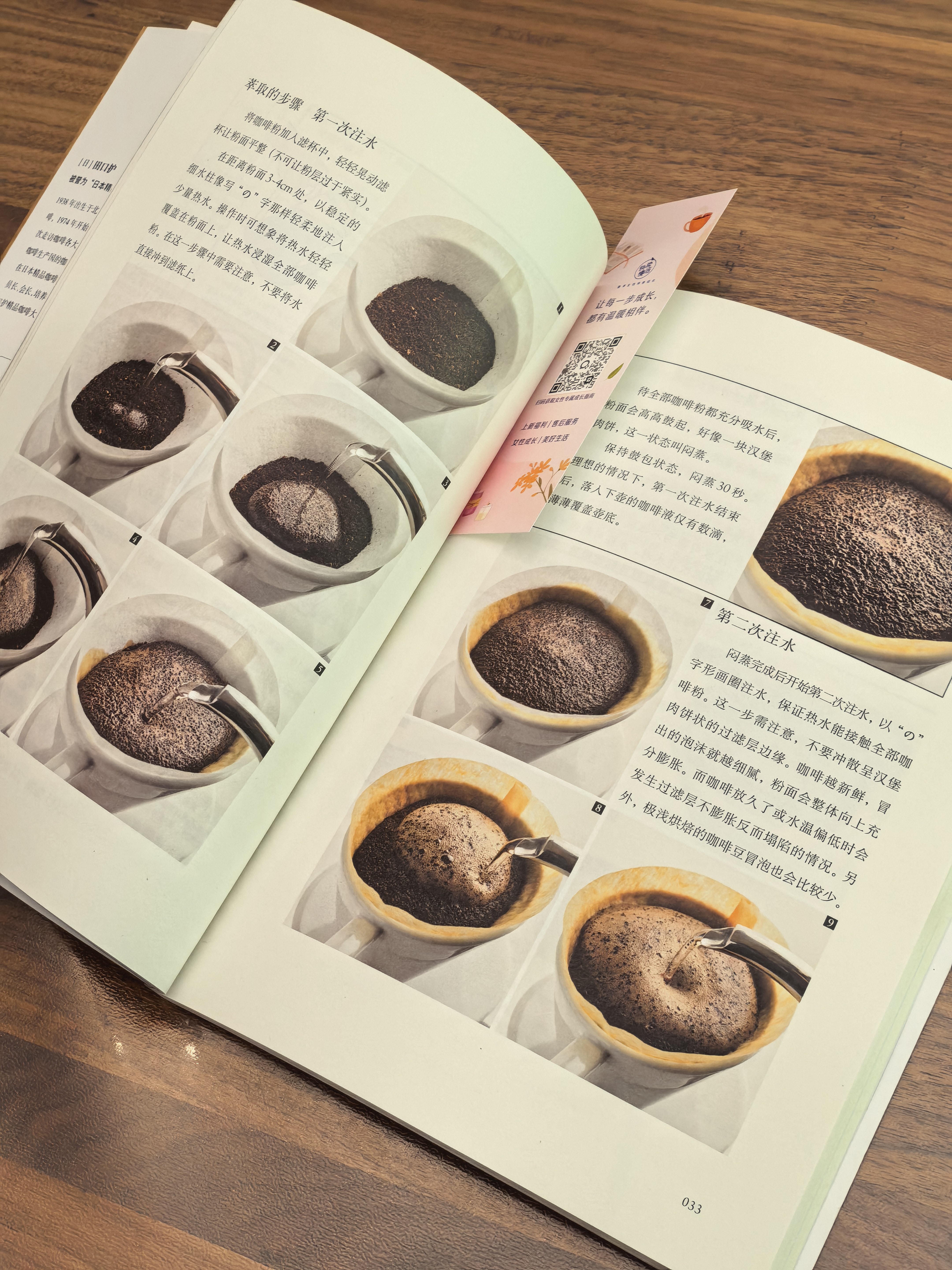 爱上手冲咖啡（日本咖啡之神教你手冲一杯精品咖啡！）咖啡 咖啡店 手冲  实拍图