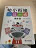 幼小衔接一日一练全套（全12册）幼儿园一年级学前入学准备教材 语文数学拼音汉字全套教材学前班练习册天天练 3-6岁学前班识字 幼升小暑假作业 幼儿园大班推荐书目 实拍图