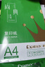 齐心（COMIX）绿尚典A4打印纸 80g 500张*5包 双面丝滑畅打a4复印纸 办公传真学生绘图 整箱2500张【热销爆款】 实拍图