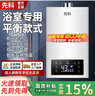 先科【店铺补贴15%】燃气热水器天然气12升13L16升家用电恒温强排式液化气浴室平衡机淋浴器洗澡零冷水 12L 平衡式12升+浴室安装+一级节能 管道天然气+上门安装 实拍图
