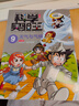 科学实验王（13-16套装4册）帮孩子掌握实验课的第一本科学漫画书：物质的特性/岩石与矿物/地震与火山/波动的特性 7-10岁 小学生物理化学生物科普百科课外阅读 儿童物理化学启蒙漫画科学课外书 实拍图