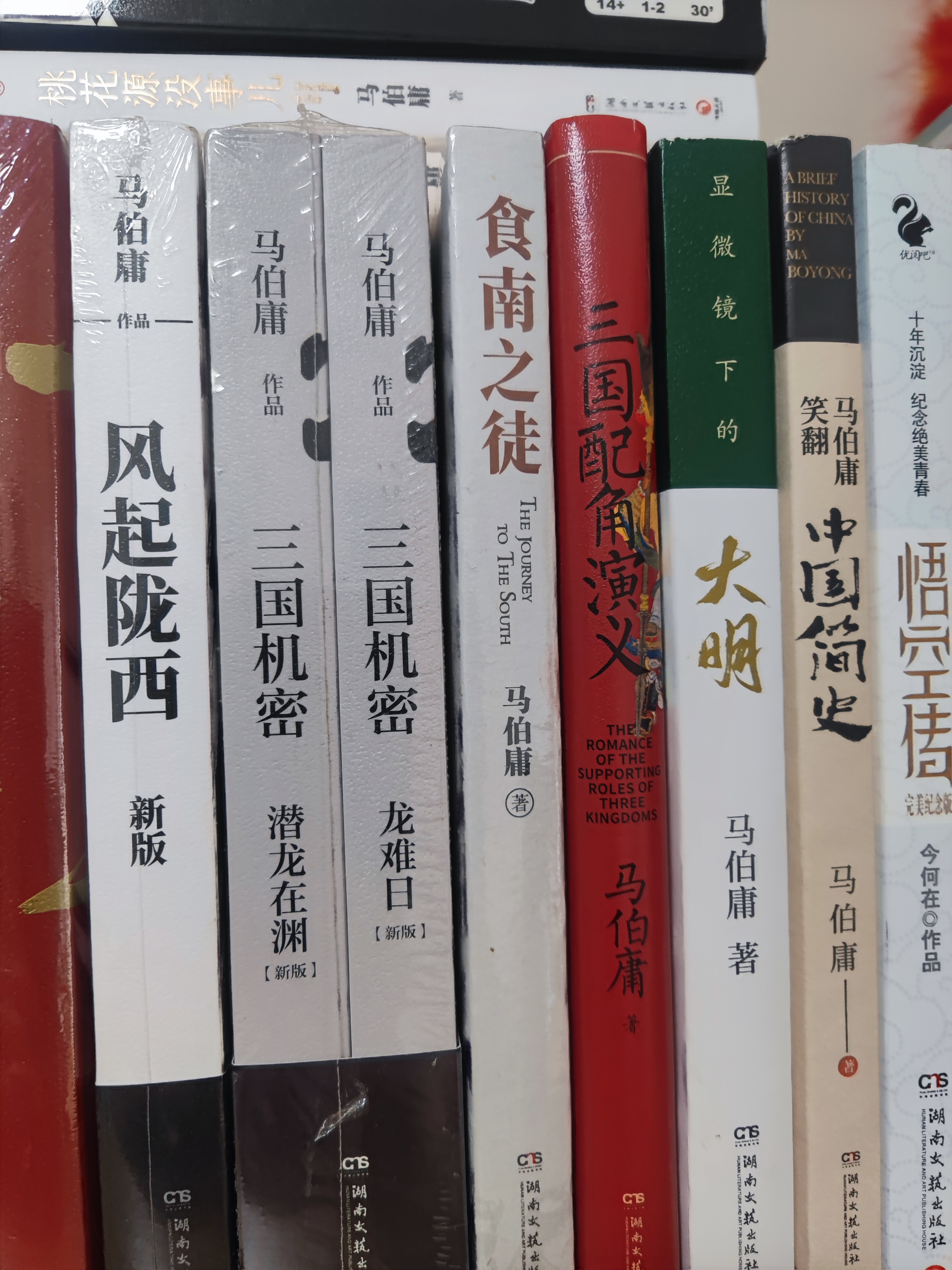 三国机密：龙难日+潜龙在渊（马伯庸经典代表作 全2册） 小说  中南传媒 实拍图