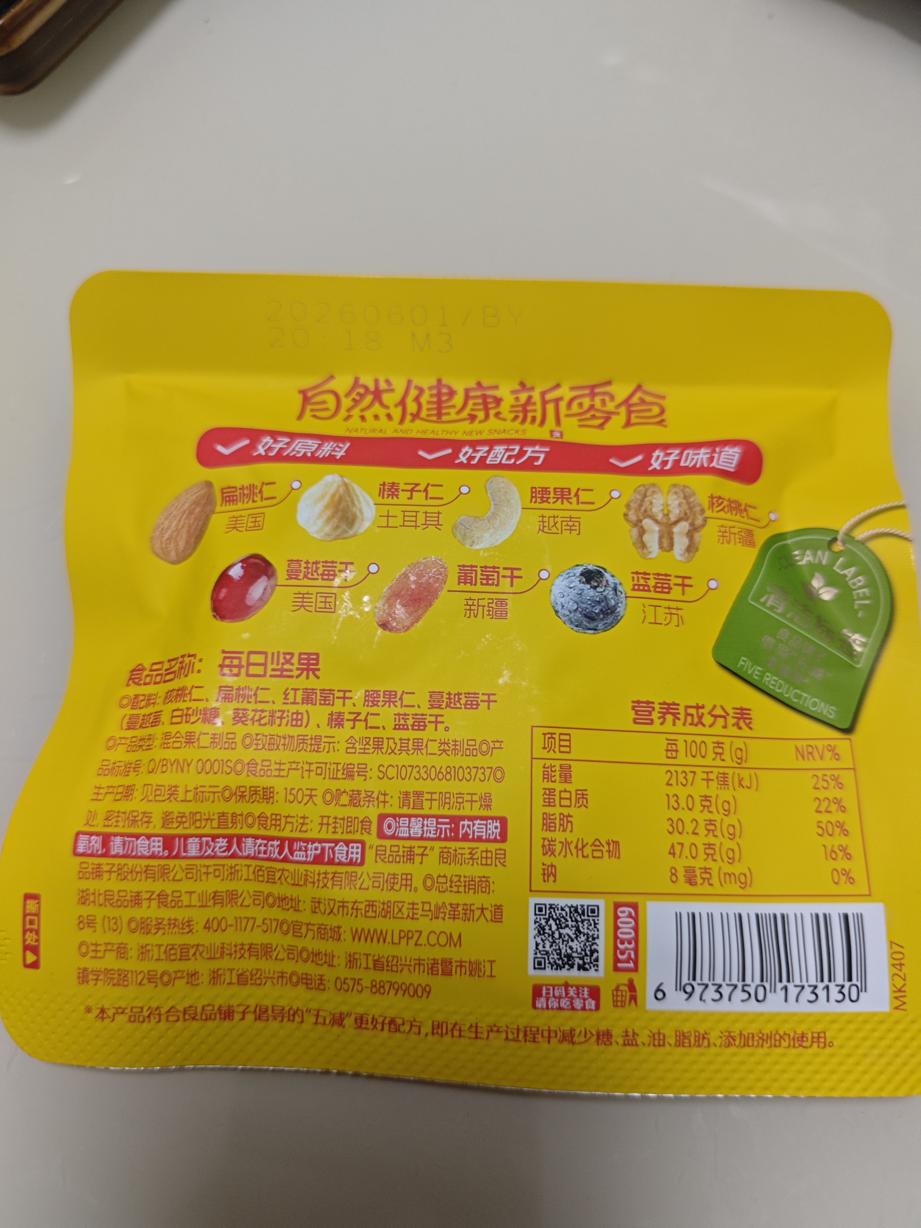 良品铺子4+3每日坚果150g /6袋 腰果扁桃仁干果蔓越莓干核桃零食送礼 实拍图