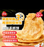三全原味手抓饼900g10片装 早餐半成品家庭面点儿童卷饼速食食品 实拍图