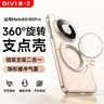 第一卫DIVI【80W快充丨旋转支点壳】适用华为Mate80/80Pro手机壳mate80保护套磁吸防摔抗指纹透明 实拍图