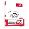 一本小学语文阅读训练100篇二年级 2026阅读题知识大盘点阅读理解万能答题模板方法阶梯真题试卷训练 开学季 实拍图