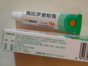 【原研】百多邦 莫匹罗星软膏2%*10g  脓疱病疖肿毛囊炎湿疹 中美史克 实拍图