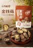 十月稻田 金钱菇 200g 干香菇 小香菇 山珍菌菇干货 煲汤火锅炒菜食材 实拍图