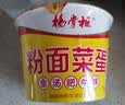 杨掌柜 粉面菜蛋金汤肥牛味183g*6桶装速食泡面粉丝夜宵 整箱 实拍图