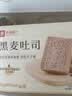 良品铺子 黑麦全麦面包1000g/箱早餐面包低脂健身轻食代餐吐司零食 实拍图