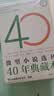【正版包邮】微型小说选刊40年典藏本全套4册 百花洲文艺出版社 微型小说选刊杂志社 编 书籍 图书 晒单实拍图