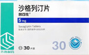[鲁可佐]沙格列汀片 5mg*30片 3盒装 实拍图