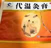 3盒装 富兴飞鸽 代温灸膏 5cm*7cm*2贴/袋*6袋股骨头坏死 实拍图