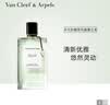 梵克雅宝（Van Cleef & Arpels）晨雾之茗香水75ml生日礼物送女友中秋节礼物茶香中性香明星同款 实拍图