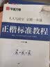 华夏万卷钢笔字帖7本套装 正楷一本通田英章书 唐诗宋词楷书硬笔书法学生成人练字帖 大学男女生手写体 实拍图