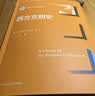 西方文明史 必读经典 读者好评 口碑推荐 畅销推荐 精选好书 高分力荐 年度热销 好书必读 典藏推荐 名家力荐 经典珍藏 豆瓣高分 实拍图