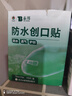 云南白药泰邦防水创口贴  轻巧透气皮外伤擦伤创可贴防磨脚贴 100片 实拍图