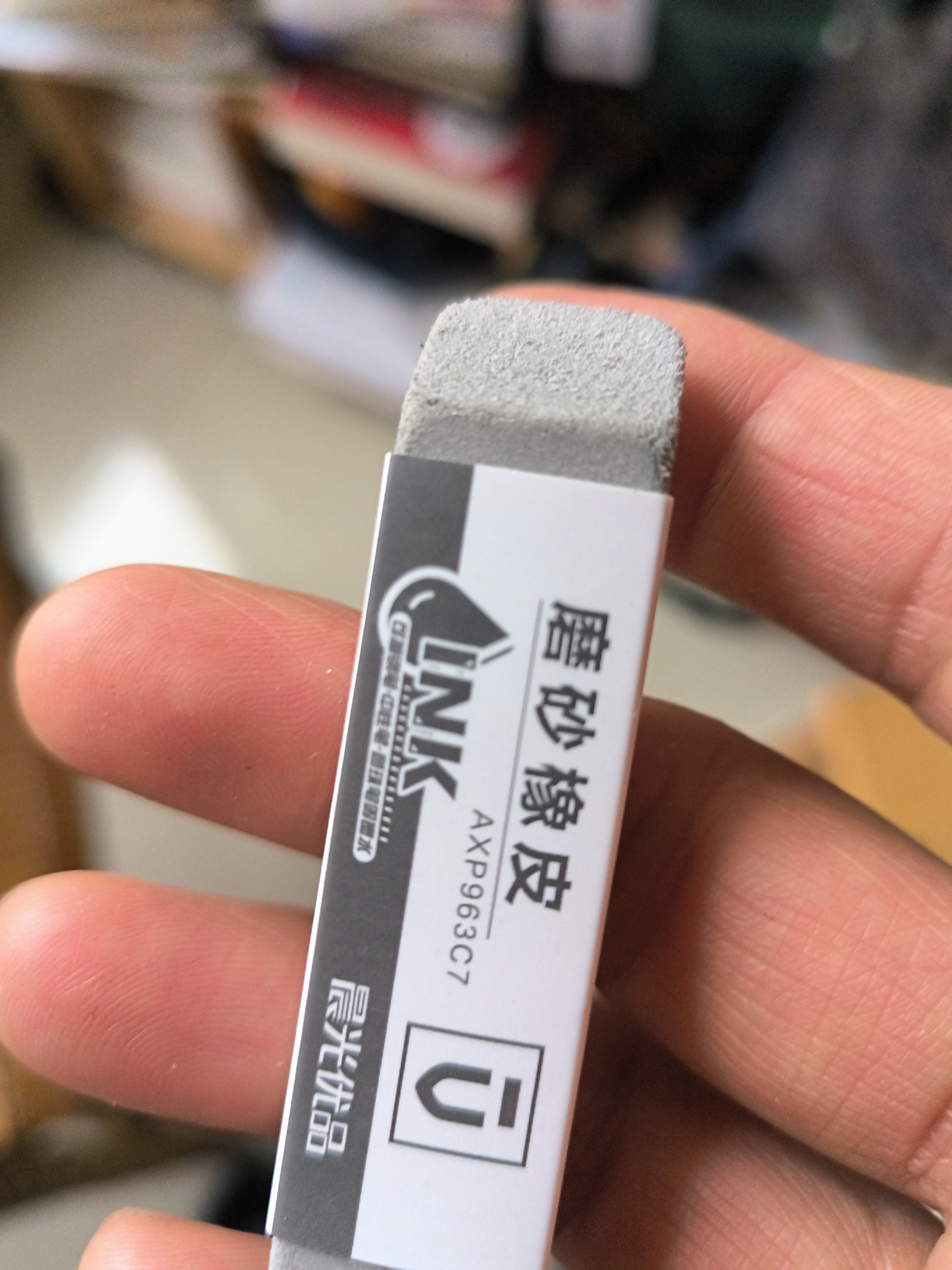 晨光(M&G)文具钢笔橡皮全沙磨砂橡皮擦优品系列中性笔圆珠笔水笔专用 1个装AXP963C7 实拍图