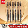 晨光（M&G）文具 小金戒1008按动中性笔0.5速干ST头签字笔黑笔商务考试水笔高颜值办公用品 12支装AGP0230HA 实拍图