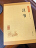 汉书 中华书局中华经典藏书丛书（升级版） 实拍图
