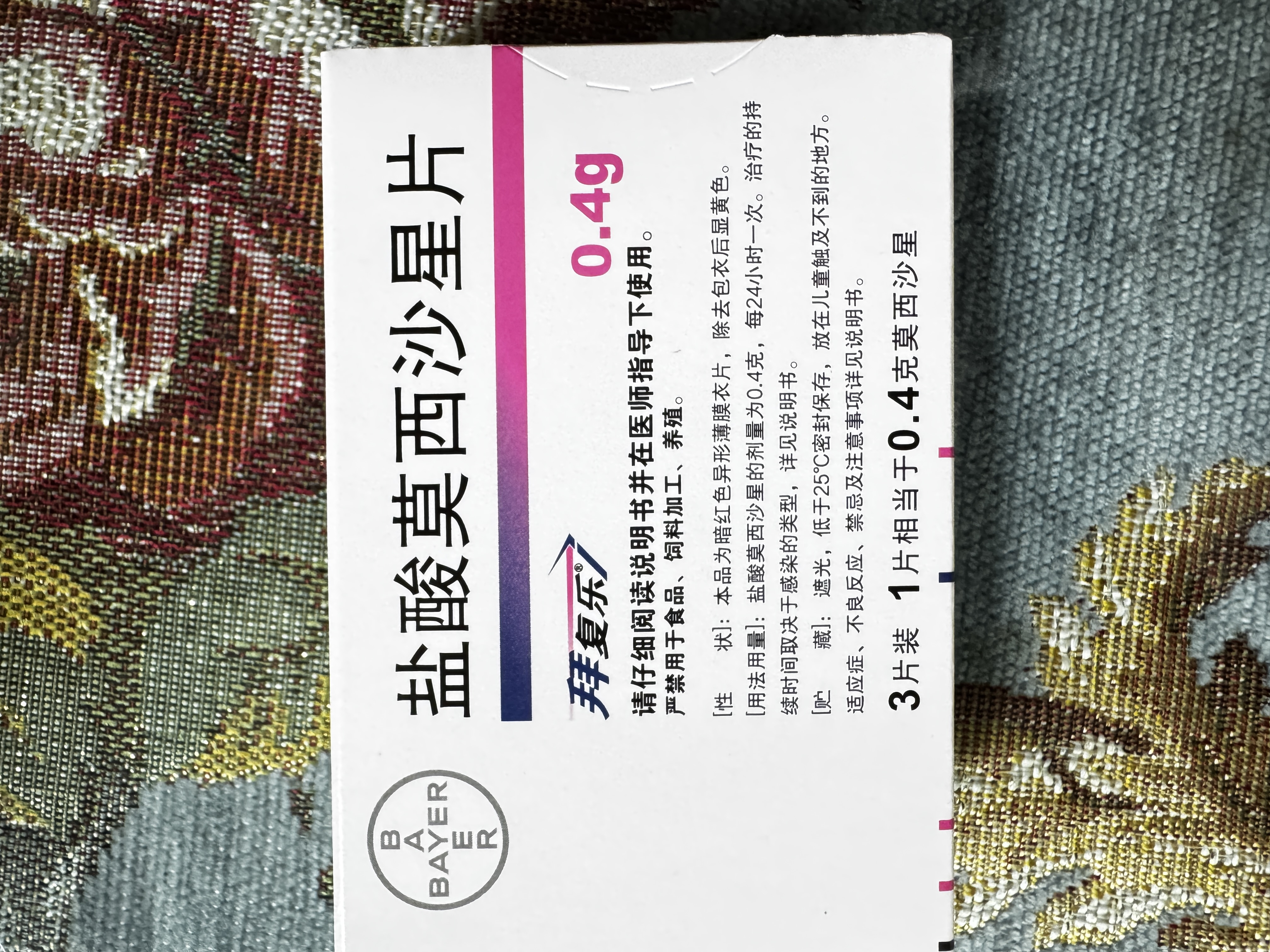 【原研进口】拜复乐 盐酸莫西沙星片 0.4g*3片/盒 实拍图