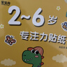 星星舟儿童专注力贴纸书3-6岁玩具早教粘贴画男孩女孩儿童生日礼物 实拍图