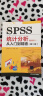 SPSS统计分析从入门到精通（第二版） 晒单实拍图