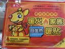 暖火 暖贴暖宝宝【量贩装100片盒装】发热贴暖身贴腰腹部关节姨妈神器 实拍图