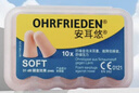 安耳悠 德国进口耳塞防噪音睡觉睡眠专用男女降噪隔音睡眠耳塞 soft5副 实拍图